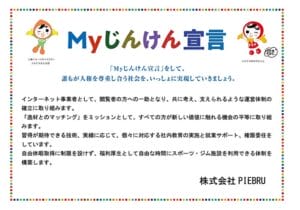 Myじんけん宣言